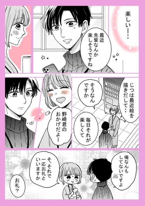 『好きなものがこれからもっと、増えていく』2/2 
#ペイディ #PR 