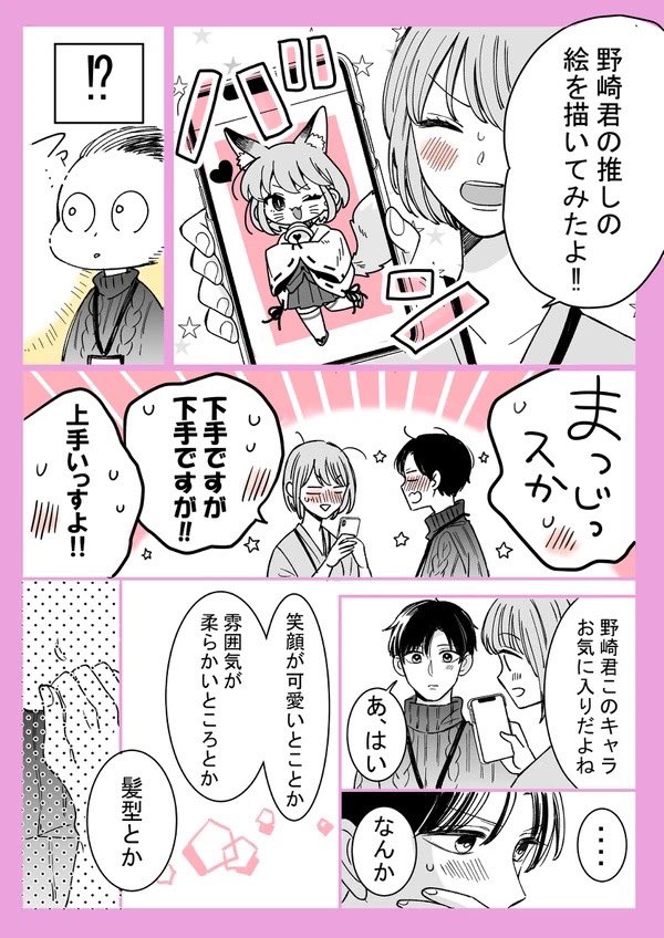 『好きなものがこれからもっと、増えていく』2/2 
#ペイディ #PR 