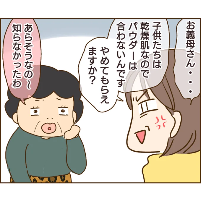 子供の異常行動!原因は義兄でした【34】 (1/2) 