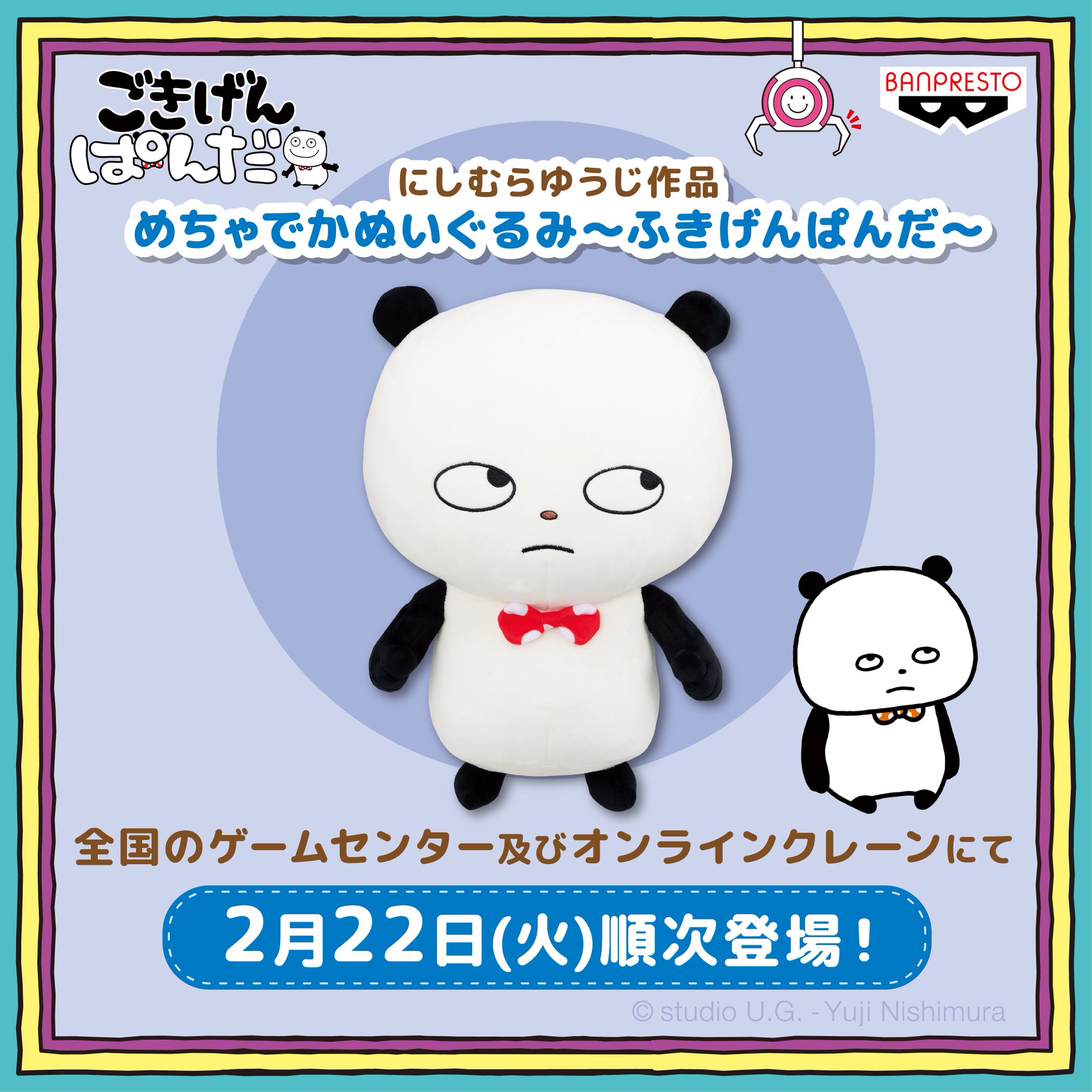 ごきげんぱんだ おなす にしむらゆうじ プライズ ごきげんぱんだ おなす にしむらゆうじ プライズ - メルカリ