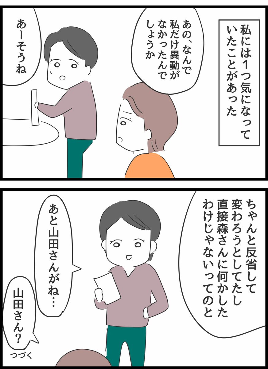 何考えてるの、山田さん!66 