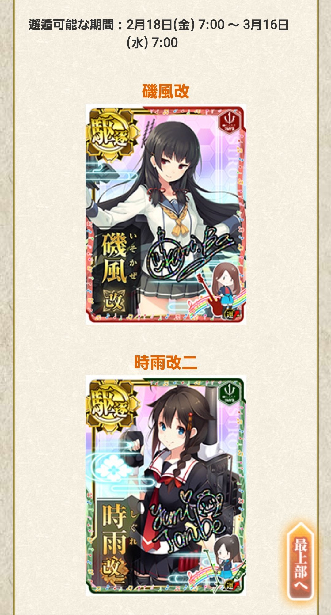 艦これアーケード 黒潮改 ホロ 1MYBサインカード