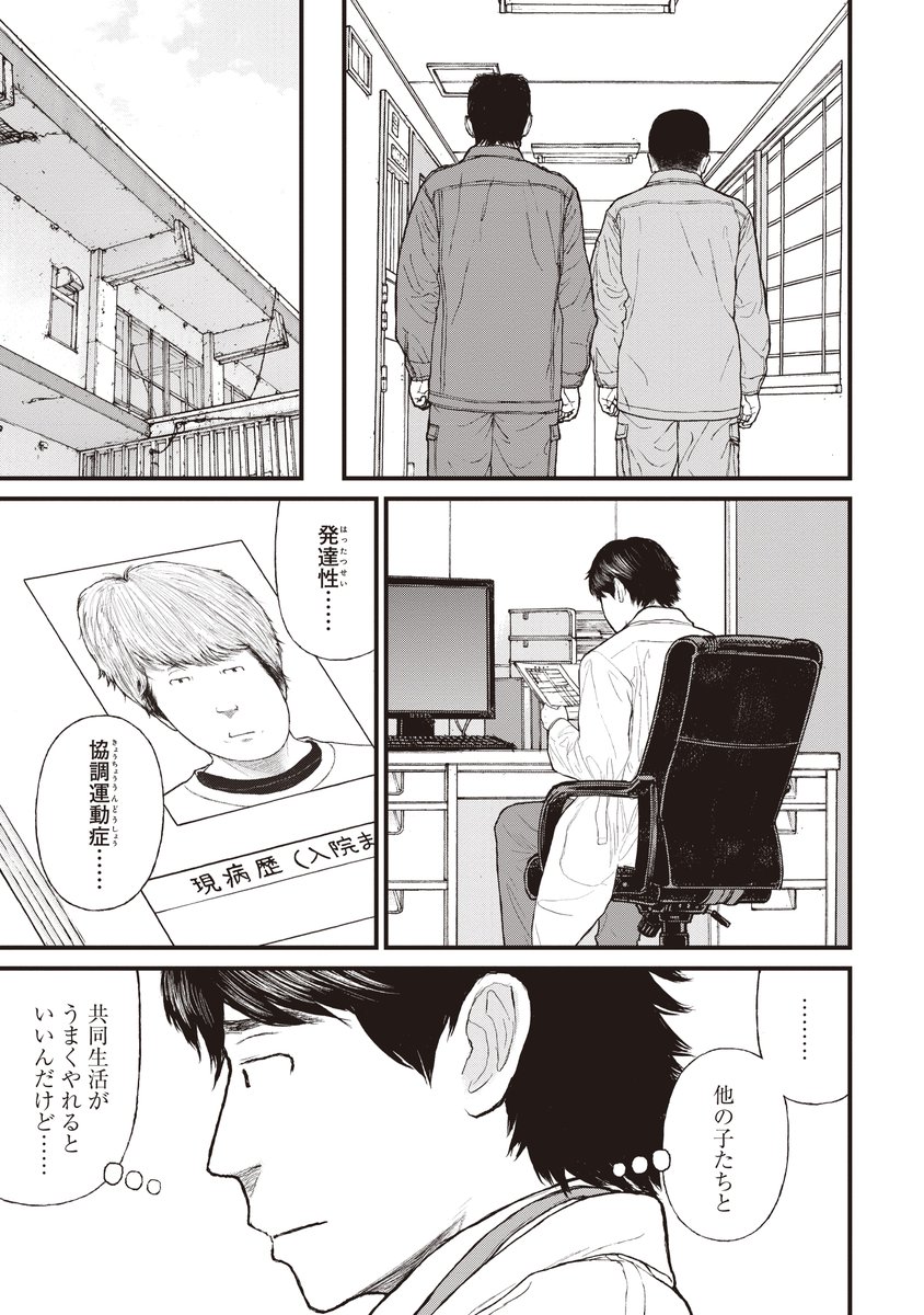 非行少年と発達性協調運動症(DCD)の話【6/10】 