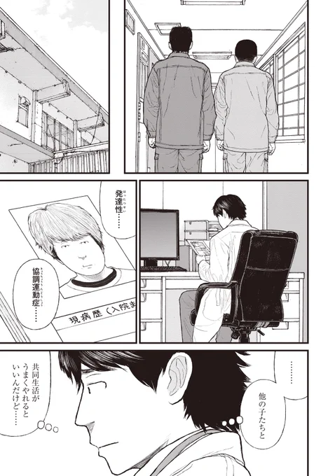 非行少年と発達性協調運動症(DCD)の話【6/10】 