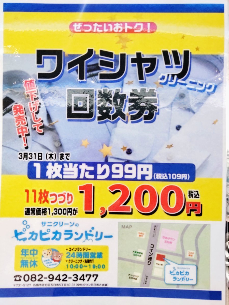 サニクリーンのピカピカランドリー (@pikapika_sk) / Posts / X