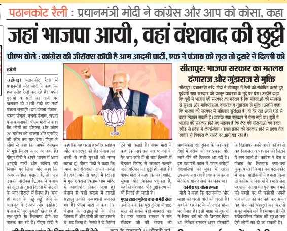 ManiMohantyBJP's tweet photo. जहां भाजपा की, वहां वंशवाद की छुट्टी
@narendramodi
#modi_developing_punjab https://t.co/EcQZsKXsVR