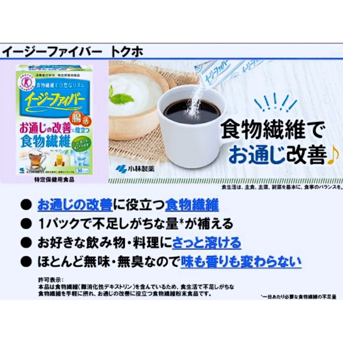 市場 機能性表示食品 小林製薬 イージーファイバー乳酸菌プレミアム 市場 機能性表示食品 小林製薬 イージーファイバー乳酸菌プレミアム
