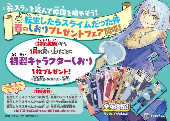 注目 画像ツイート 転生したらスライムだった件 3ページ目 アニメレーダー
