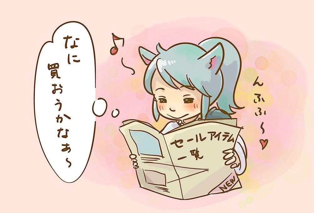 [FF14]ぶっちゃけ迷ってる時が一番楽しい https://t.co/St6x3YyuTP
久しぶりのストアセール♪色々お買い得になってるので、せっかくなら何か買おうか思案中～😚
皆使ってるエモートとか衣装とかちょっと気になる…。セールアイテム一覧を眺めてニヤニヤしてます。
#ミコッテ #FF14イラスト #FFXIVART 