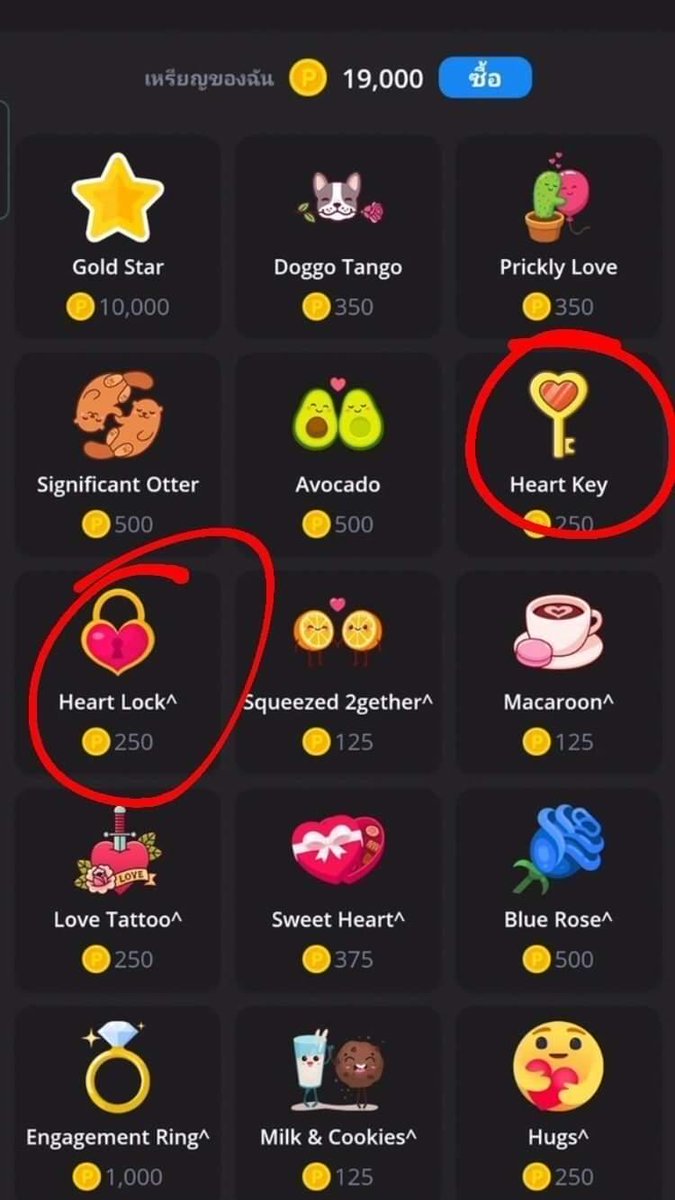 หาคนส่งไม้แวมไพร์ ไม้สบู่ Heat key Hear t Lock ค่ะ #ปาทู