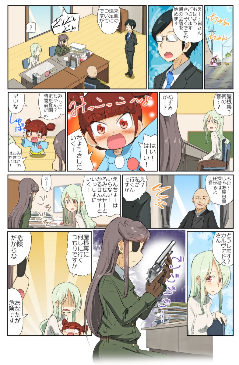 がるぱん幼稚園りたーんず!325話目
屋根裏探検隊1

I hear something in the attic. The teachers decided to go and investigate. For some reason, Mr. Calvados is carrying a gun, and the other teachers are suspicious... 