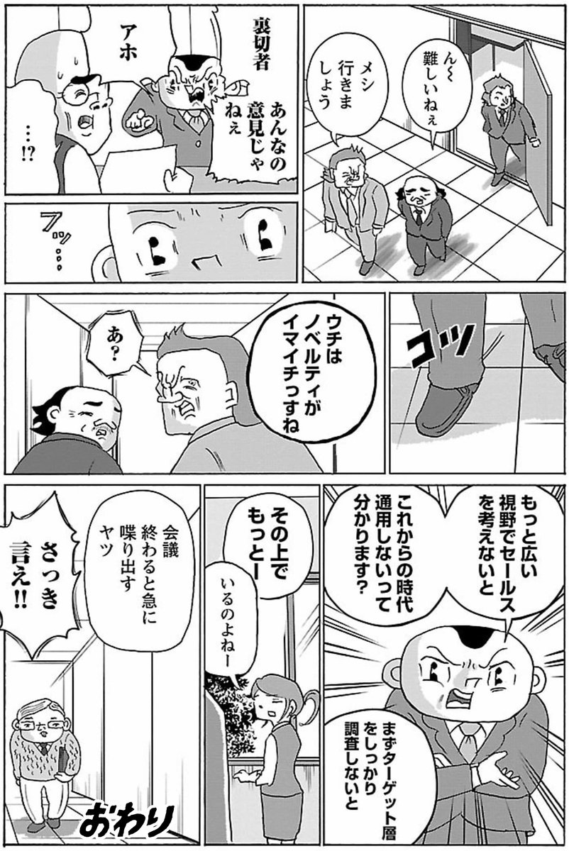 漫画「会議で何も言わない」

#明日クビになりそう 