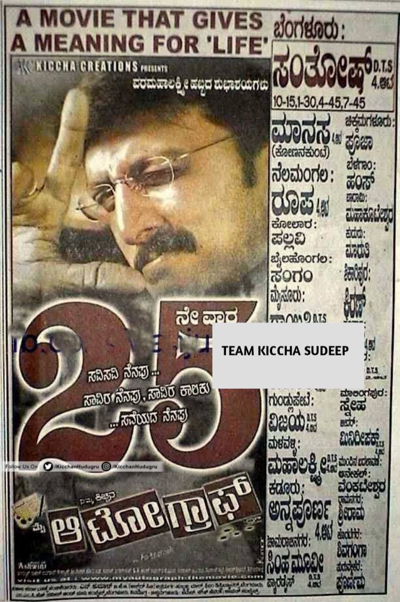 vinuu_17's tweet photo. #16YearsForMyAutograph
A Movie That Gives A Meaning For Life - #MyAutograph
@KicchaSudeep #VikrantRona #KicchaSudeep #KingKiccha
#VikrantRona #VikrantRonaSwag https://t.co/HNC2J4Sv8C