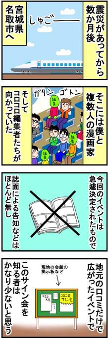 変顔の描き方⑭東日本大震災編(続きはリプ欄から読めます) 