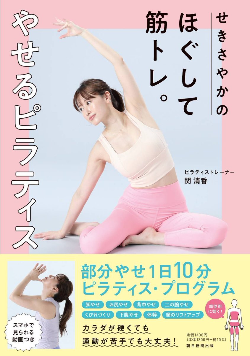 関清香/マシンピラティス (@studioes731) / Posts / X