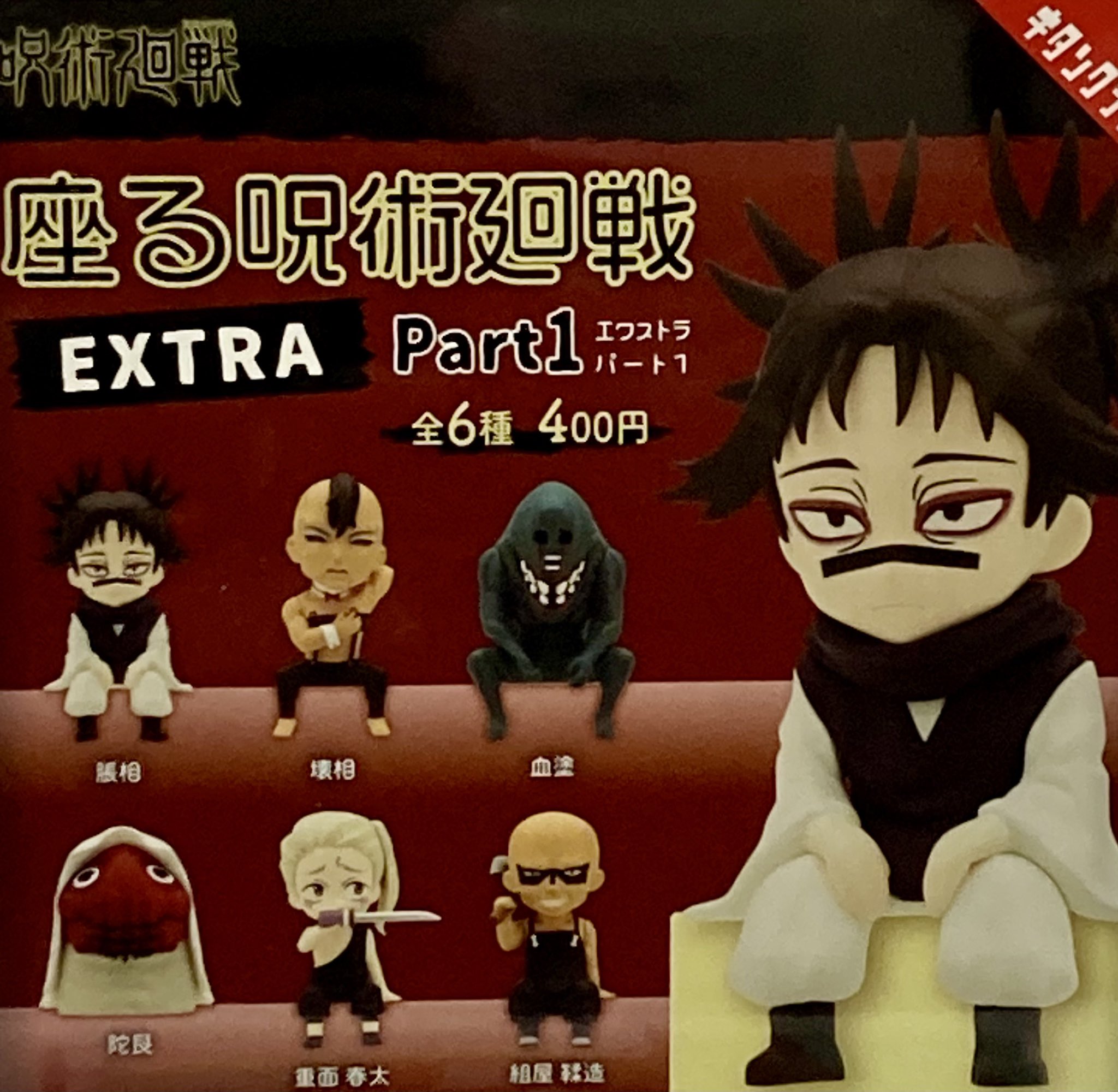 呪術廻戦　呪胎九相図　複製原画 呪術廻戦 呪胎九相図 複製原画 閲覧注意！】呪術廻戦「呪