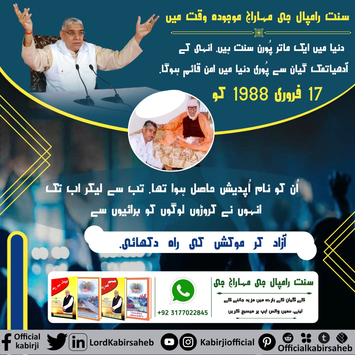 #سنت_رامپالجی_بودھ_دِوَس
17 فروری کو پرم سنت رامپال جی مہاراج کا بودھ دِوَس ہے. 
جن کے ادھیاتمک تتوَگیان سے پوری دنیا میں ست یُگ جیسا ماحول آئیگا.