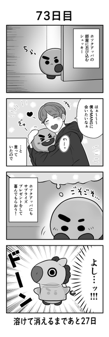 「100日後に溶けて消えるシュッキー」
73日目
#btsfanart #SHOOKY #SUGA #JHOPE #BTS
#호비생일ㅊㅋ 
#HappyJHOPEday 
#호석아_생일축하해 
#JhopeBirthday 