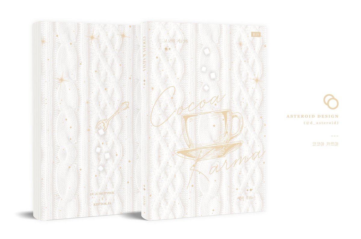 [RT=♥] 신돌온에 판매되었던 중혁독자 소설본 <코코아 카르마> 재고 통판합니다.  
기간 : 2/17 현재~2월 27일 자정 
재고 소진시 사전 마감될 수 있습니다. 
샘플 cosmic-latte.postype.com/post/11493152
통판폼 naver.me/x6ZIbmGg