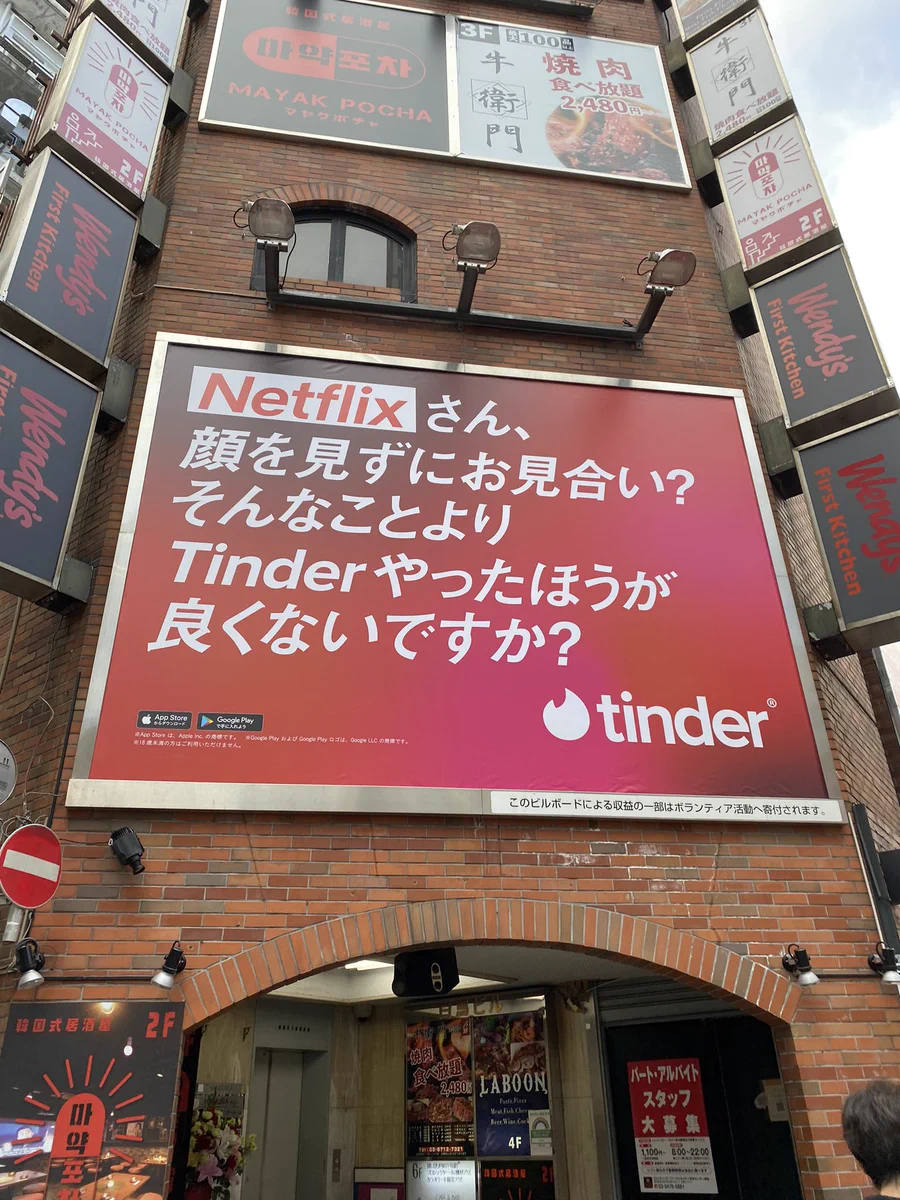 センター街でTinderとNetflixが喧嘩してるwww続きが見たい！！