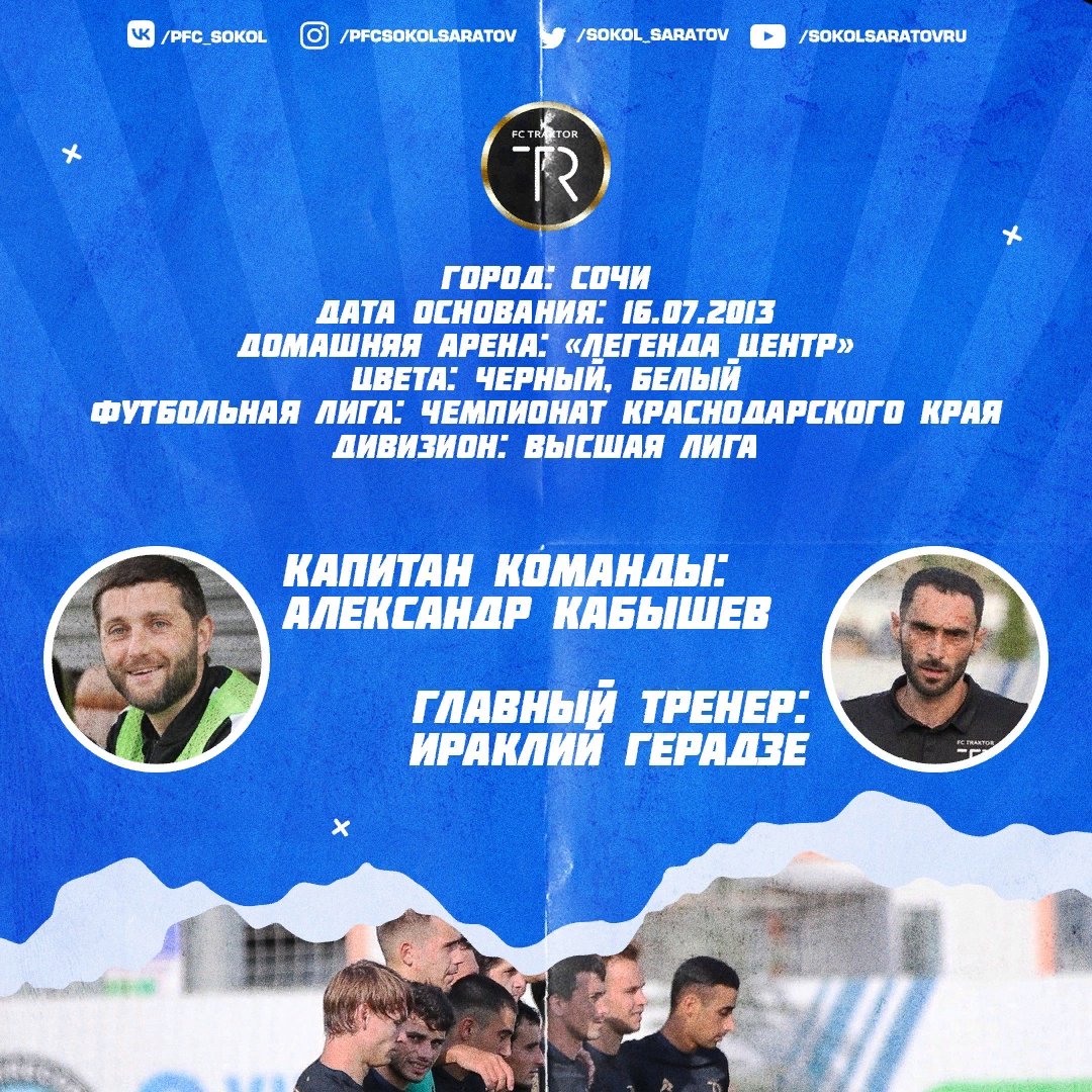 ⚽ | Краткая предматчевая информация по сопернику перед сегодняшней встречей. Начало игры в 12:00 (11:00 МСК). Болеем за «Сокол»!

#БолеемЗаСокол | #ФНЛ2 | #2дивизион | #Саратов | #СоколСаратов | #Сокол | #СоколиныеСборы | #СоколТрактор