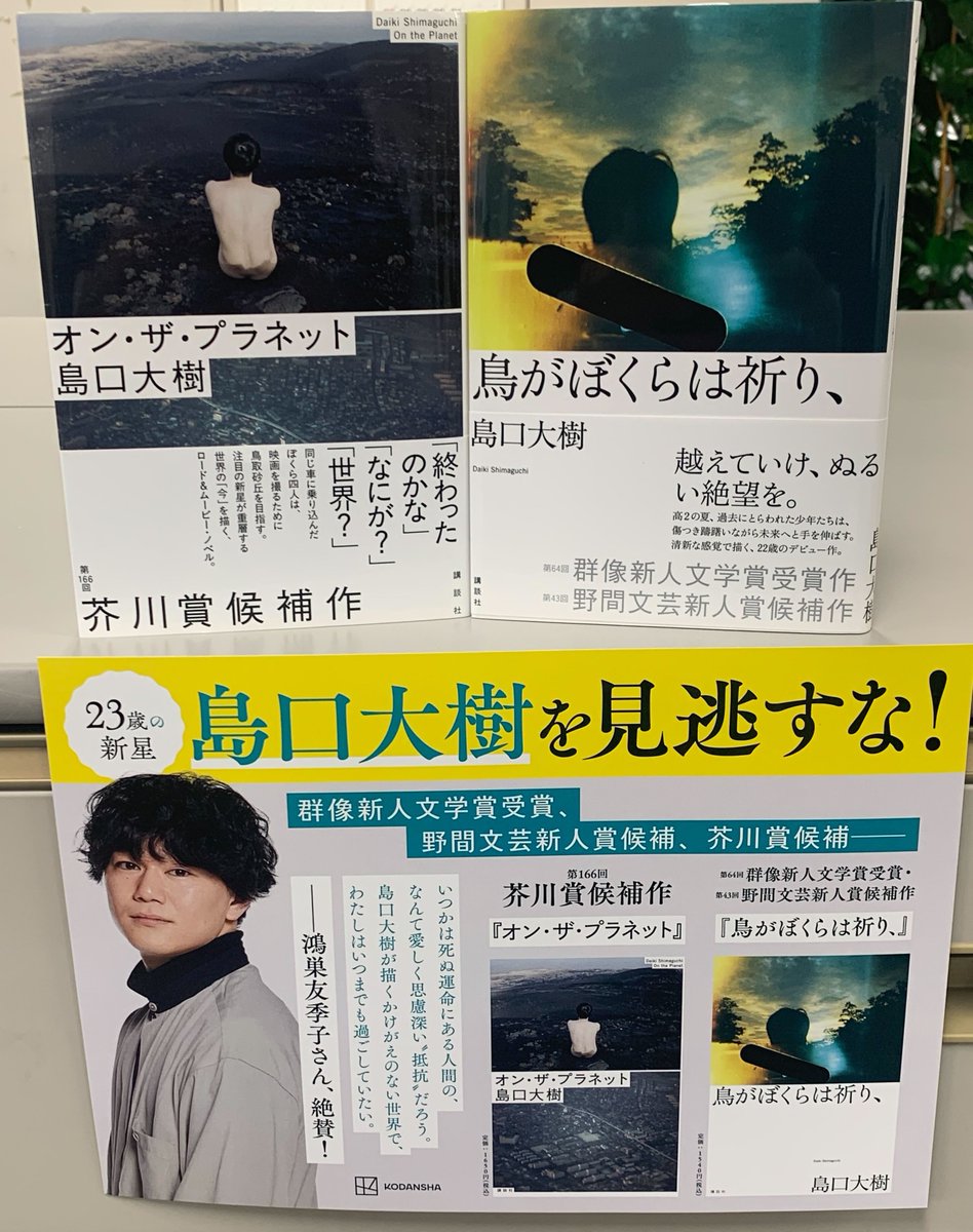 この才能を見逃すな！！ #群像新人文学賞 『#鳥がぼくらは祈り、』で