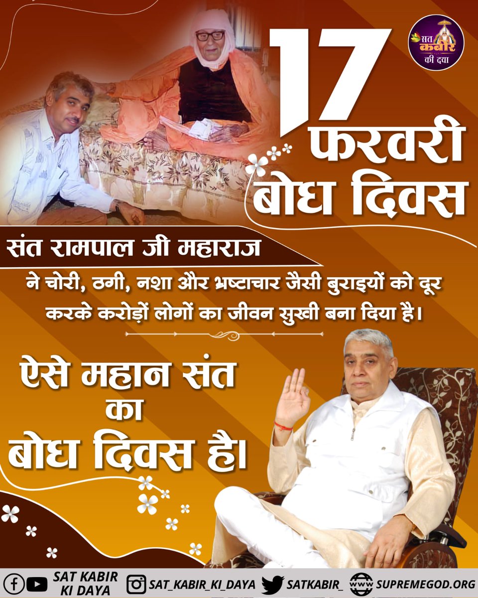 Priyavasu16's tweet photo. #17Feb_BodhDiwas_SantRampalJi
There is complete saint Satguru Rampal Ji Maharaj in the whole world, who gives certified knowledge, his realization day will be celebrated on 17th February https://t.co/qHujXBjVTa