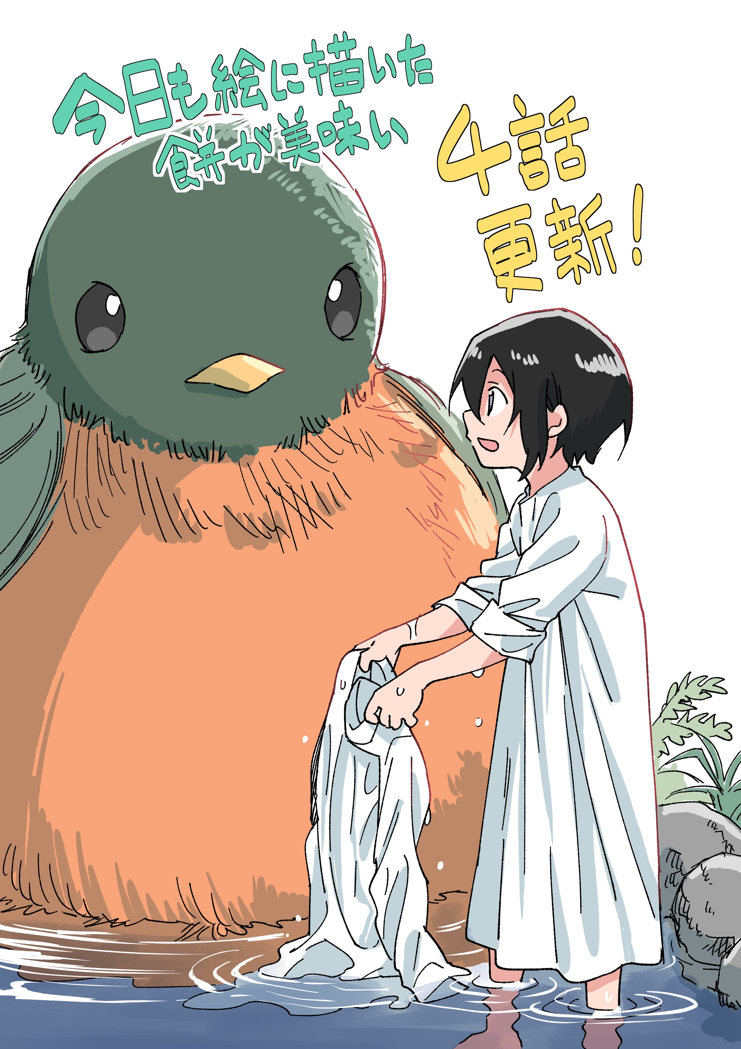 今日も絵に描いた餅が美味い@COMIC 第10巻 今日も絵に描いた餅が美味い@COMIC 第10巻 (コロナ・コミックス