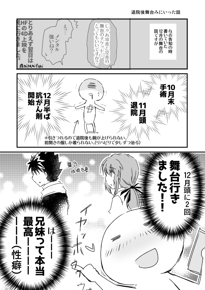 【日記漫画。】
・手術後に元気に舞台観に行った話
・ガン告知前にお祓い行った話
時系列滅茶苦茶ですみません。 
