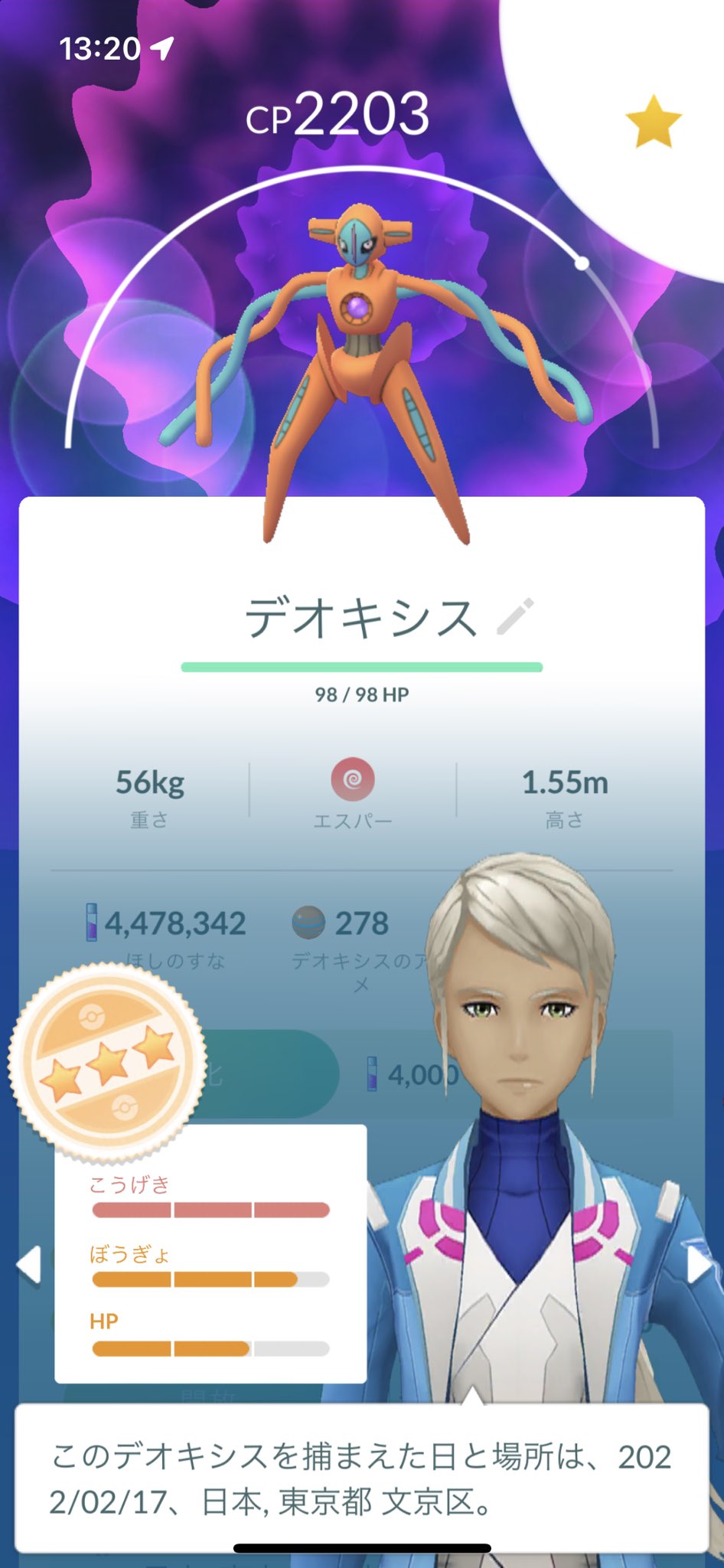 Youhei0314 ポケモンgo 無料レイドパス２枚でデオキシスのレイドバトルをやってきましたが色違い は出現しませんでした ノーマルフォルムは過去に色違いをゲット済みなのでいいんですがこの調子だとアタックフォルムとディフェンスフォルムとスピード