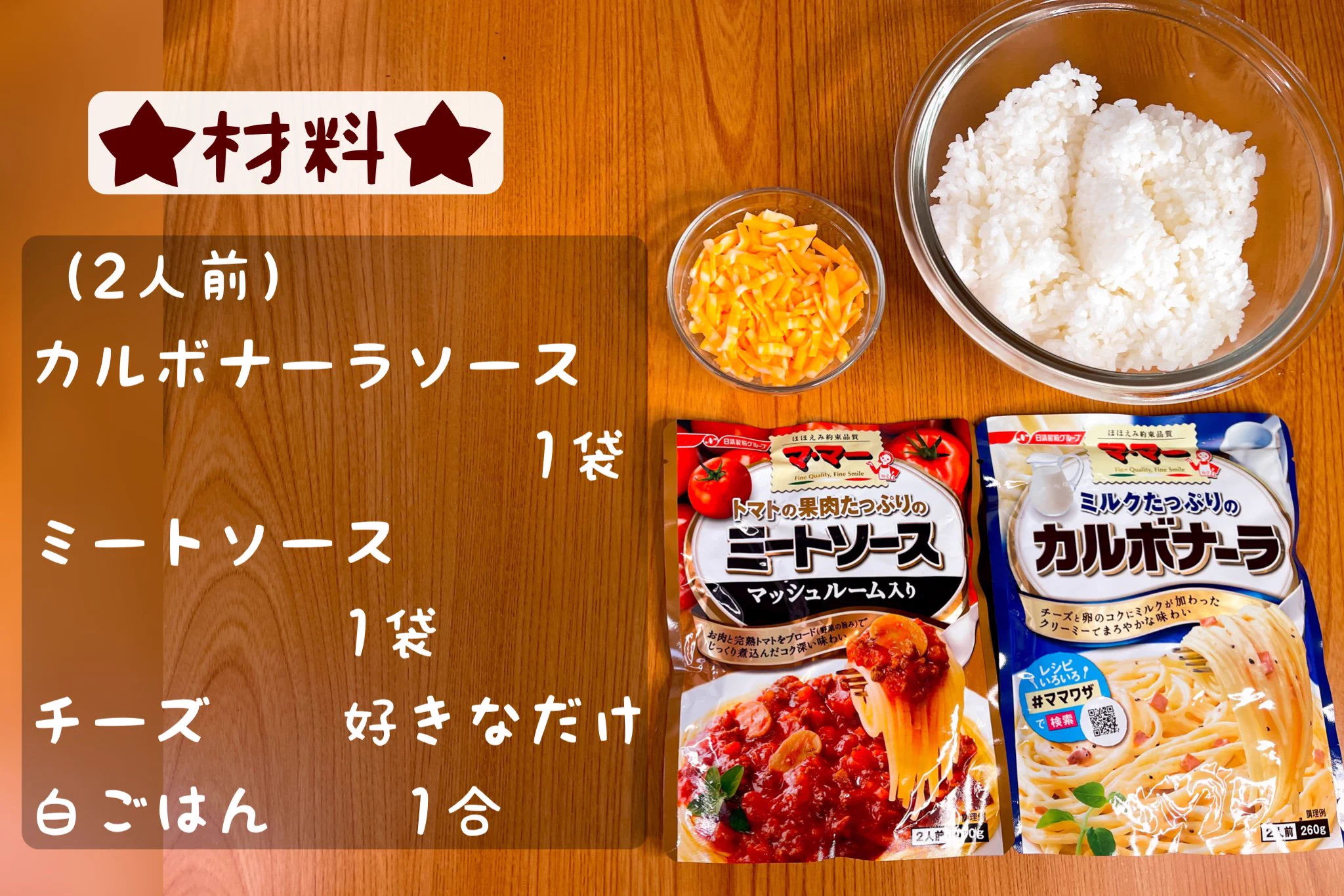 めっちゃカンタンに作れるのにもはやお店の味！ミラノっぽいドリアレシピ‼
