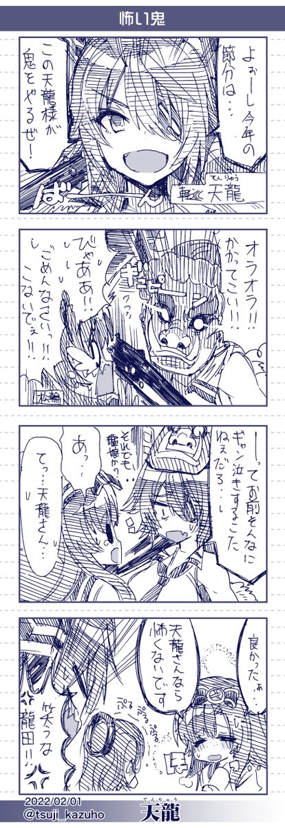 【艦これワンドロ4コマ】天龍

怖い鬼
[所要時間]60分
[日付]2022/02/01/艦これワンドロ 