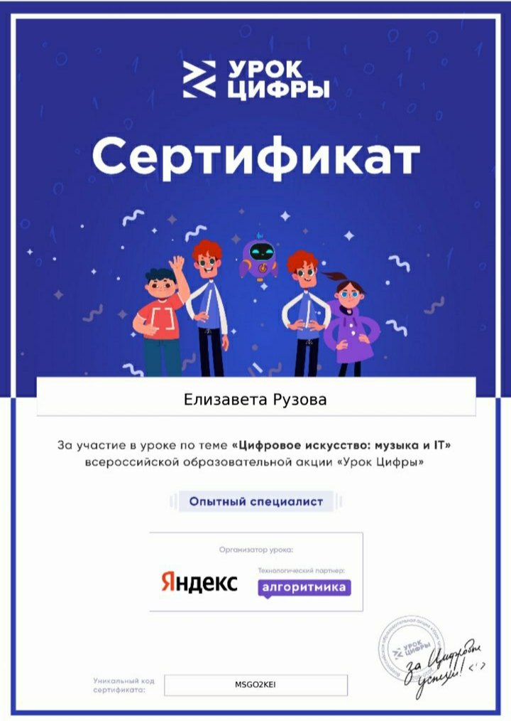 В рамках НП "Образование"#успехкаждогоученика учащиеся школы принимают участие во Всероссийской акции "Урок цифры". Тема "Цифровое искусство:музыка и IT". <a href="/depsamobr63/">Департамент образования Администрации г.о. Самара</a>