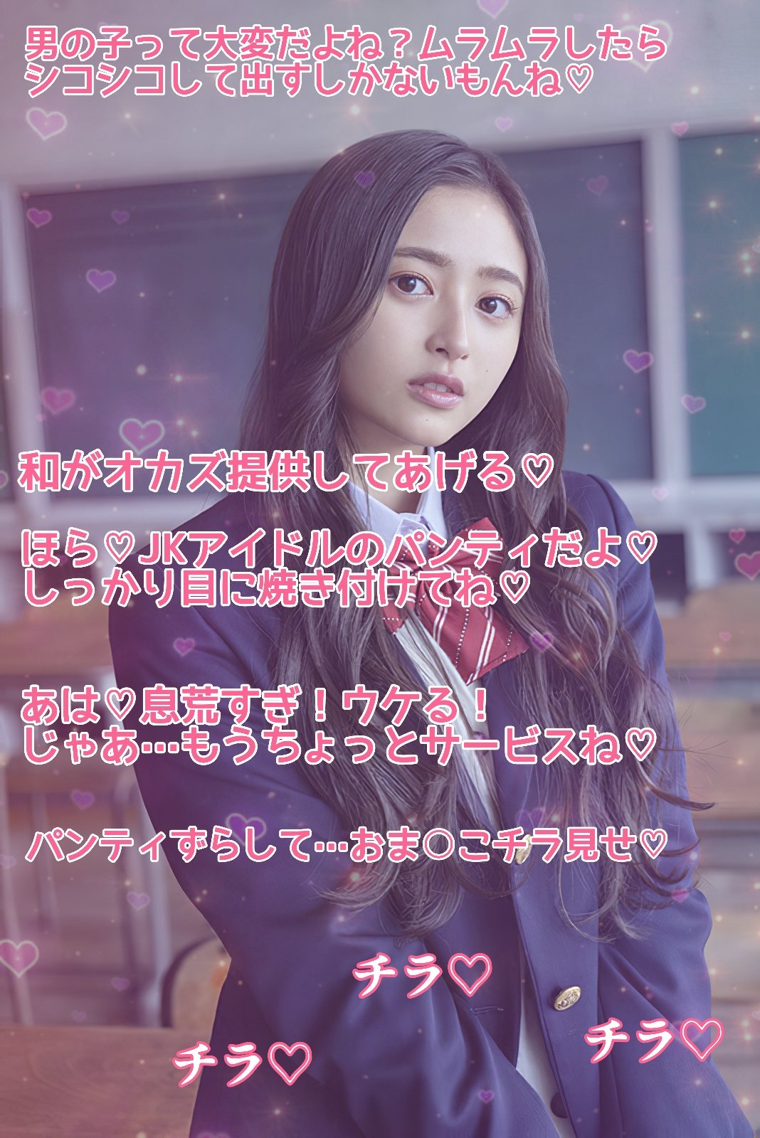 オカズ娘　文字コラ 
