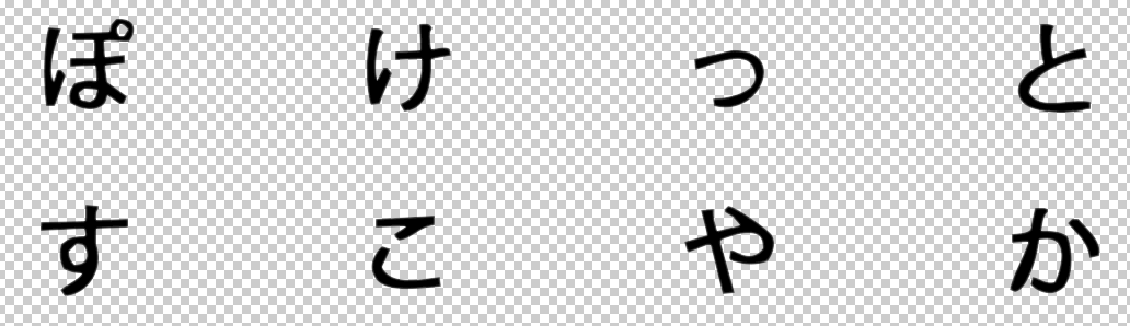 Photoshopでふつうに文字をタイプしたあと色域選択→選択範囲からパス作成→パス塗りつぶし ってするとこれがこうなるんだけど、なかなか味があって良い気がする 