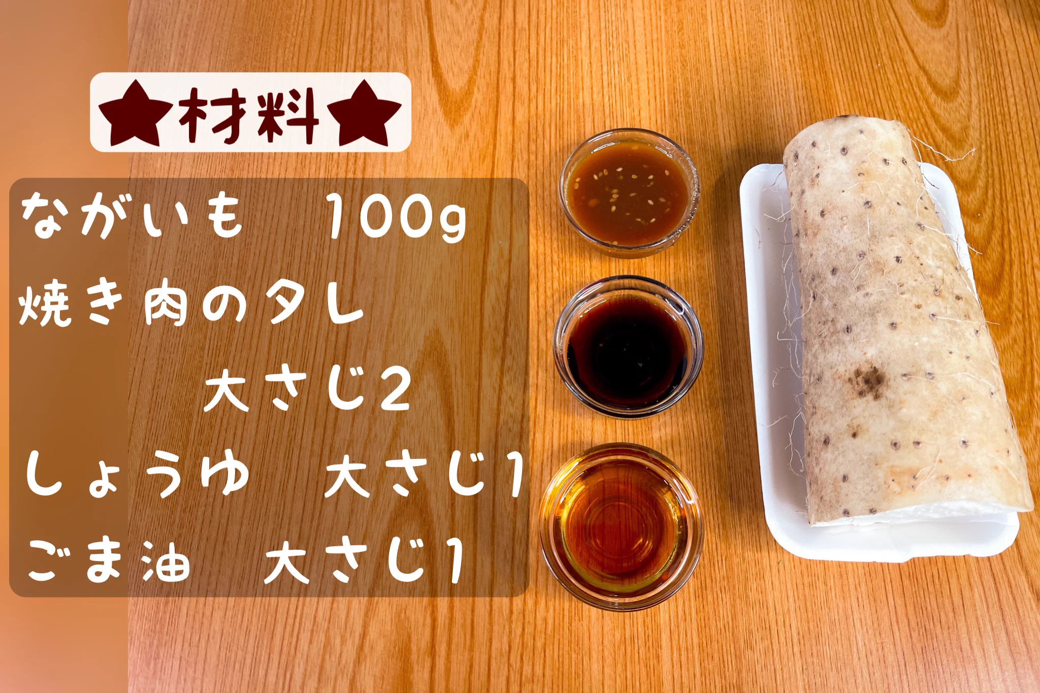 お酒が進む一品に仕上がりそう！「長芋」を使った、おつまみにぴったりそうな料理のレシピ！