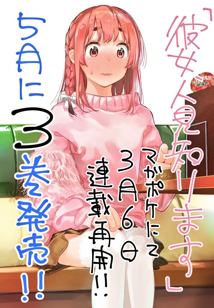 人見知りの彼女 墨 SSP 英語版 かのかり | www.victoriartilloedm.com