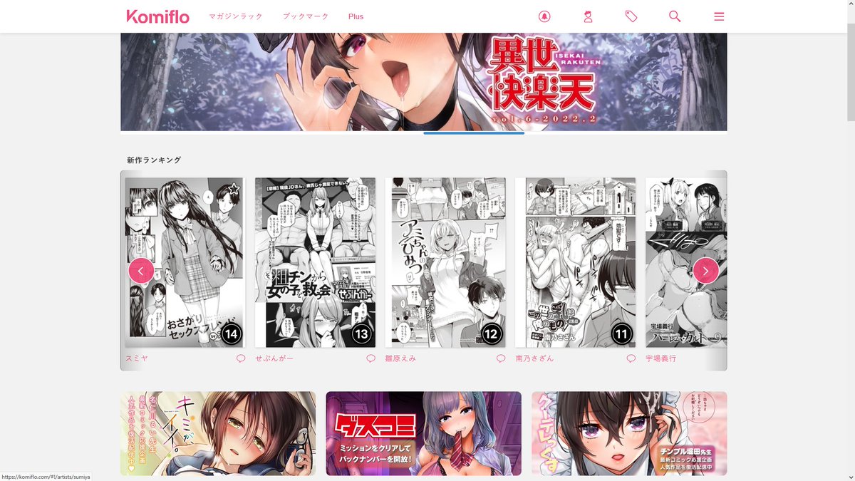 担当さんに連絡いただいて、komifloのランキングに入ったみたいです!嬉しい!読んでいただいてありがとうございます!! 