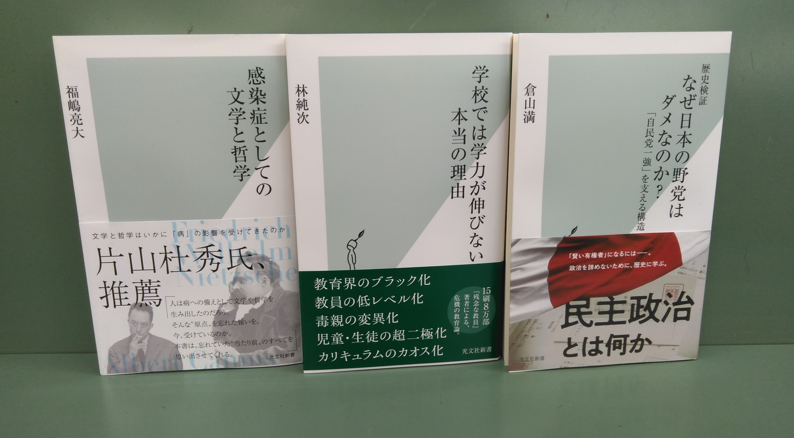 仮店舗で営業中 三省堂書店 神保町本店 小川町仮店舗 ２月 新書新刊情報 光文社 光文社新書 1 2 福嶋亮大 感染症としての文学と哲学 林純次 学校では学力が伸びない本当の理由 倉山満 なぜ日本の野党はダメなのか ２階新書新刊