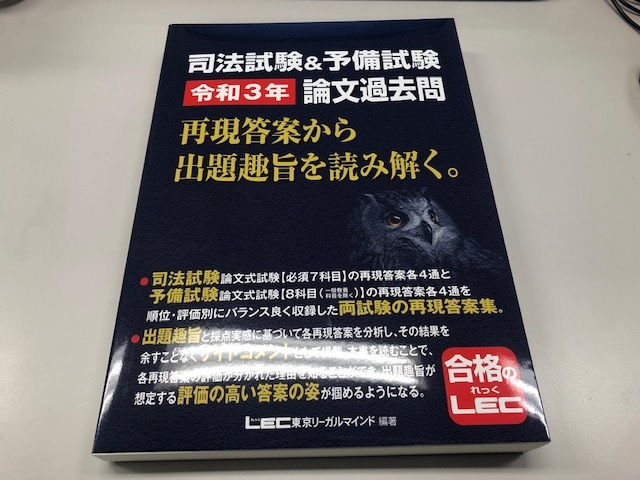 司法試験&予備試験 論文5年過去問 再現答案から出題趣旨を