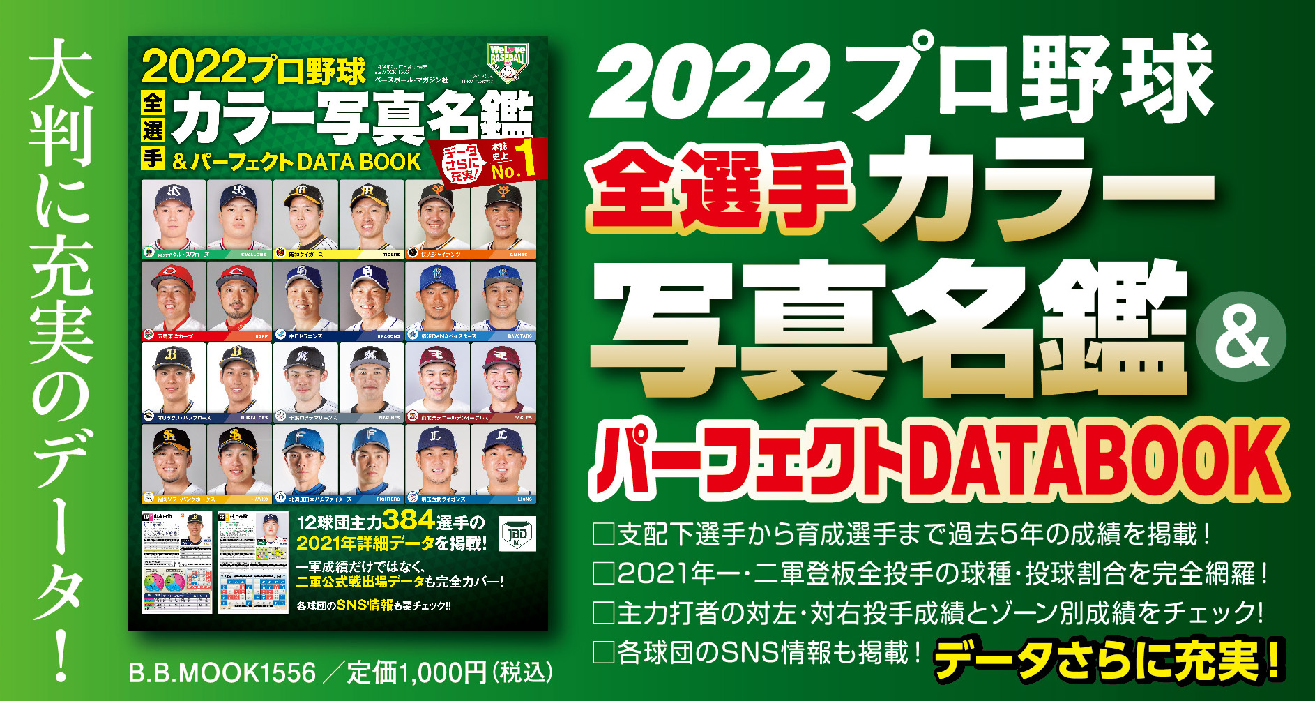 プロ野球12球団全選手完全名鑑2022 プロ野球12球団全選手完全名鑑2022 (COSMIC MOOK) |本 | 通販
