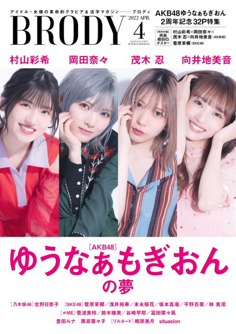 岡田奈々のTwitterアーカイブ - 2022年2月17日 - ArKaiBu Project48