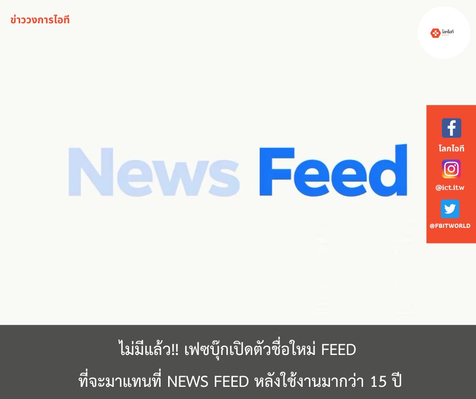 FbItworld's tweet image. #itword #โลกไอที #ข่าวไอที #it
web.facebook.com/FBWorldIT/phot…