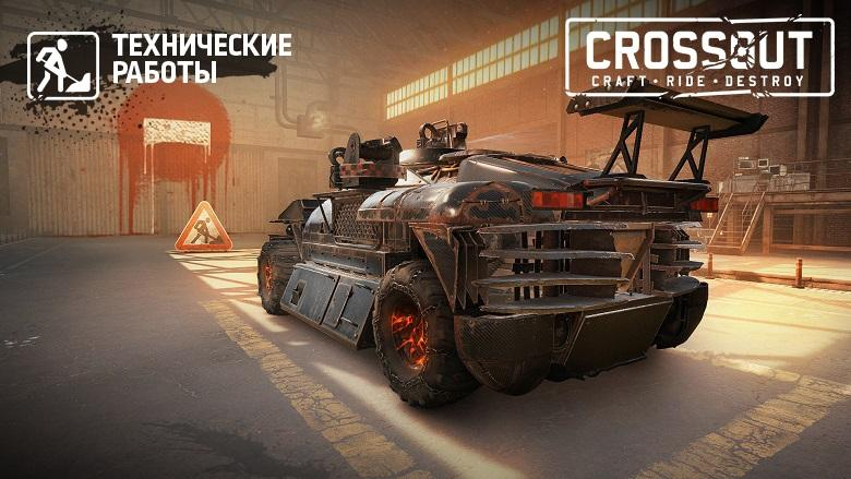 CROSSOUT_RU's tweet photo. ⛔Технические работы

💥Выжившие!
📣С 9:00 МСК игровые серверы могут быть временно недоступны в связи с проведением на них запланированных технических работ.

🙏Благодарим за терпение!

#crossout https://t.co/lqne1VgLRt