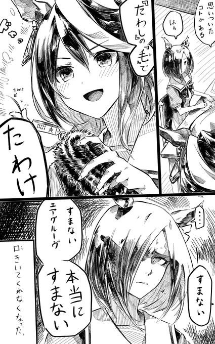 ウマ娘  ウッキウキで仕掛けに行ったら後悔することになった会長 
