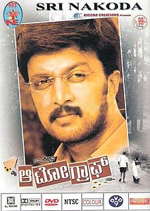 BFK_Harihara_'s tweet photo. 16 Years For Kiccha Sudeep Directed First Movie..
A Movie That Gives A Meaning For Life #MyAutograph ❤
ನಿಮ್ಮ ಕಿಚ್ಚನ ಮೈ ಆಟೋಗ್ರಾಫ್...✍️✍️✍️
#16YearsForMyAutograph
Follow Us:- @BFK_Harihara_
#VikrantRona | #KicchaSudeep #BleedForKichcha | @KicchaSudeep 👑 https://t.co/rtO7ANDRHW