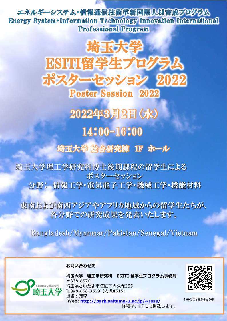 埼玉大学 留学 国際交流課 国費留学生によるポスターセッション開催予定 埼玉大学には様々な国費留学生が在籍しているのを知っていますか 今回のセッションでは日頃留学生たちがどのような研究をしているのかを知ることができますので興味がある方