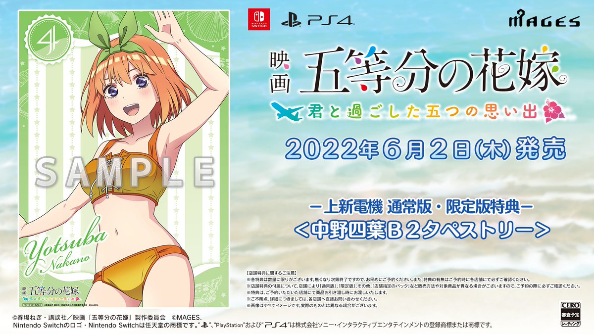 五等分の花嫁🌸公式ゲーム｜ごとかの｜ごとぱずストーリー｜ごときす  