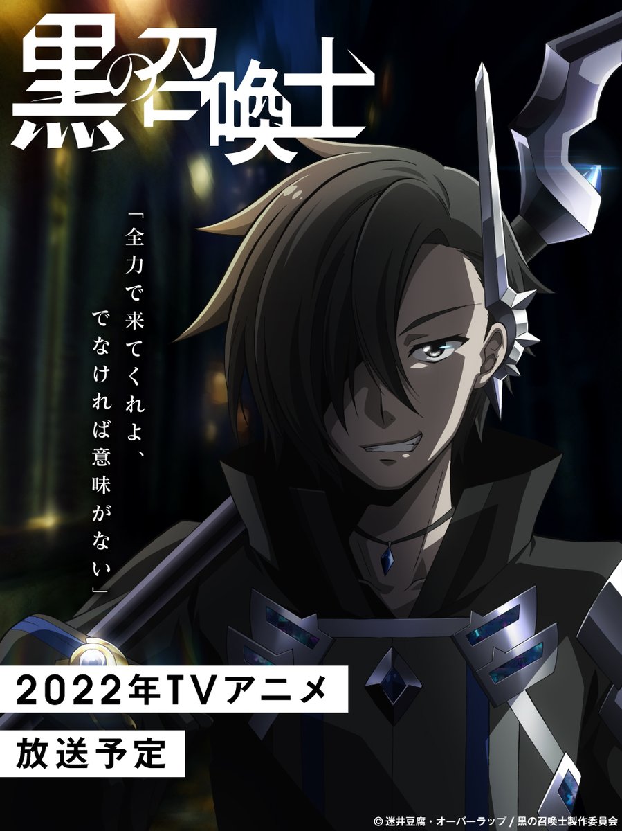 Black Summoner anime release date: Kuro no Shoukanshi anime in 2022