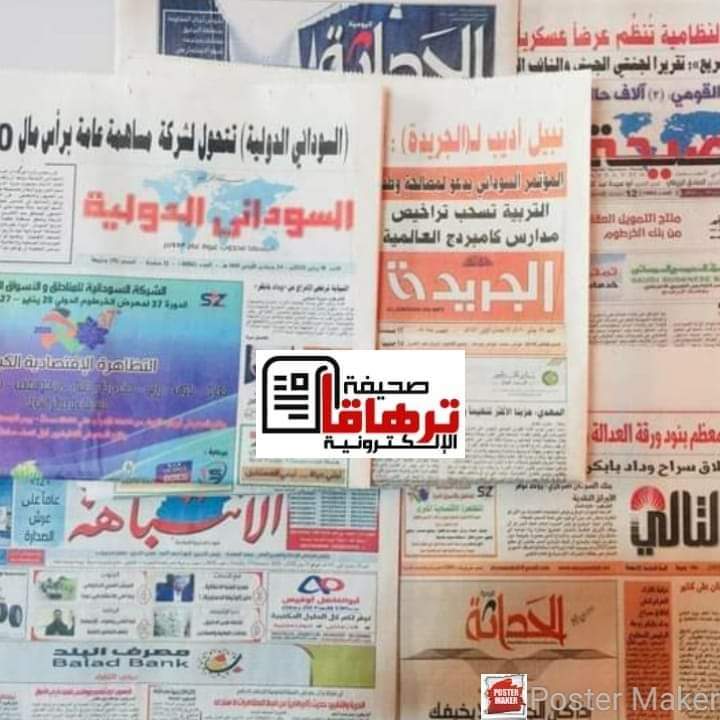 صحف سودانية اليوم